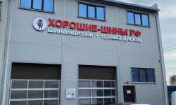 Шинный центр Пушкино